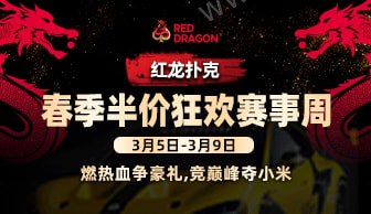 春季半价狂欢赛事周